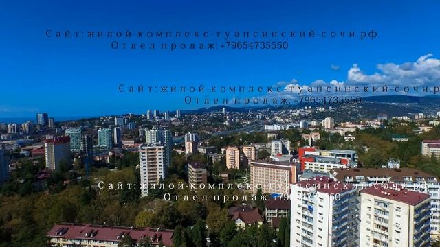 жк туапсинский сочи официальный сайт цены" отдел продаж " смотреть онлайн