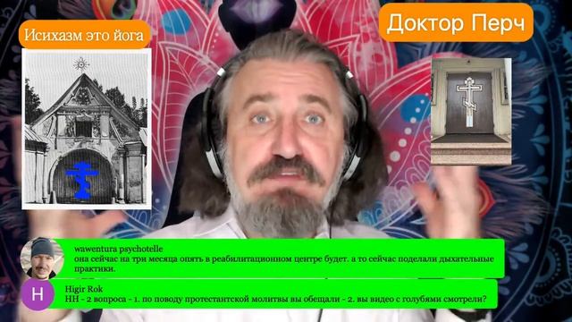 2. Православие и Хинду. Исихазм и йога. Иисусова молитва - мантра трезвенния ума с Доктор Перч смотреть онлайн