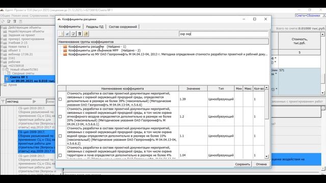 Стоимость раздела ООС в смете