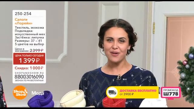 Shop & Show (Обувь). 250254 Сапоги Лорейн смотреть онлайн