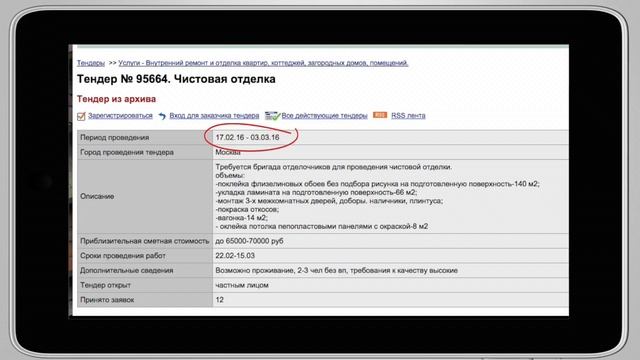 Ваш Дом.ру: строительные тендеры смотреть онлайн