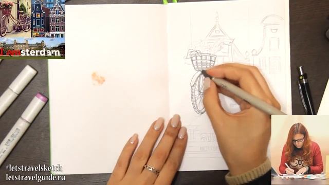 Онлайн-урок скетчинга "Дом и велосипед в Амстердаме". Лиза Краснова Let's Travel! Sketch смотреть онлайн