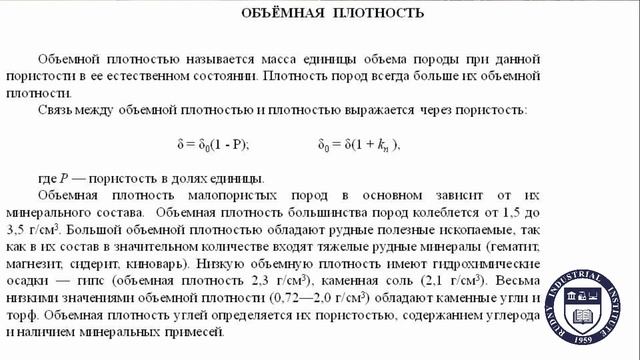 Физика горных пород смотреть онлайн