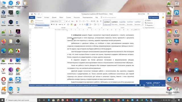 Форматирование по образцу ворд урок 35 Базовый курс смотреть онлайн