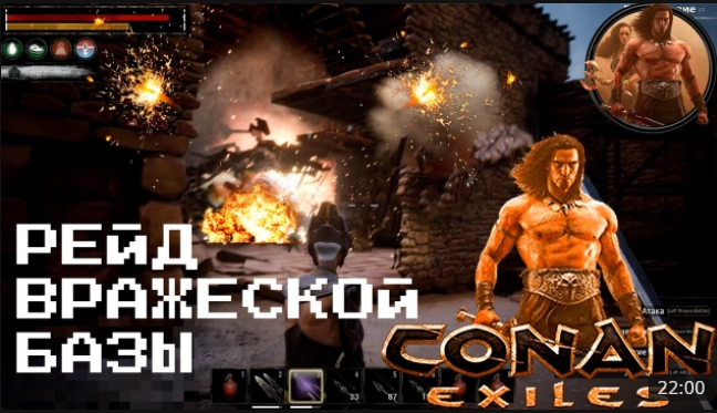 Рейд | | CONAN EXILES
