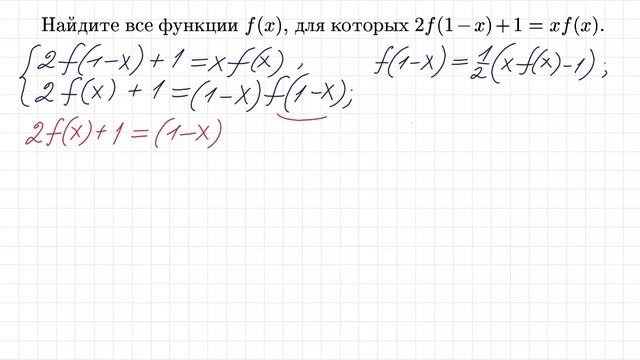 Функциональное уравнение 2f(1-x)+1=xf(x) смотреть онлайн