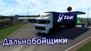 Дальнобойщики 3 серия
