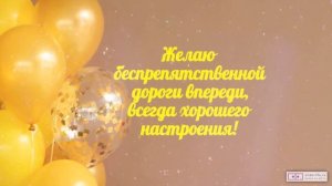 Красивое видео поздравление с днем рождения девушке 16 лет. [Скачать бесплатно]