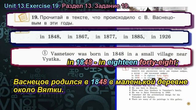 19 задание. 13 раздел 4 класс учебник Вербицкая Английский смотреть онлайн