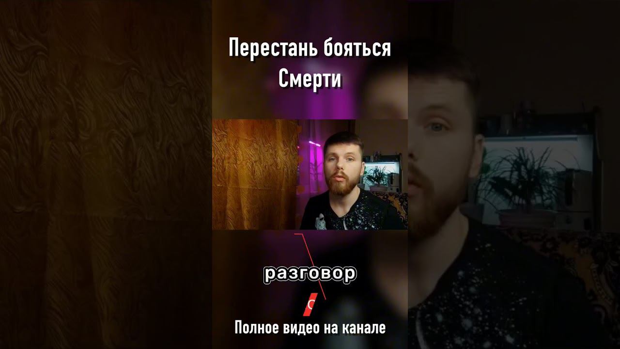 Советы про страхи