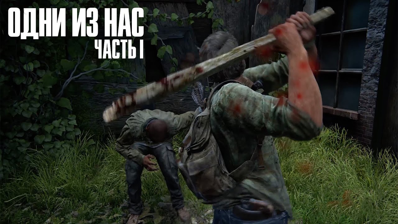 The Last of Us Part I (remake) ➤ Часть 5