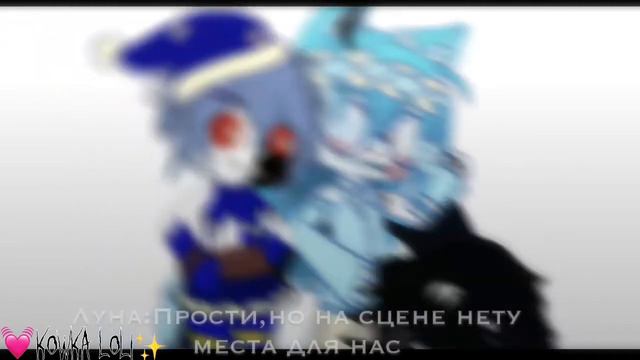 -ПРОСТИ,НО НА СЦЕНЕ НЕТУ МЕСТА ДЛЯ НАС ТРОИХ!meme.[звук мой :D] смотреть онлайн