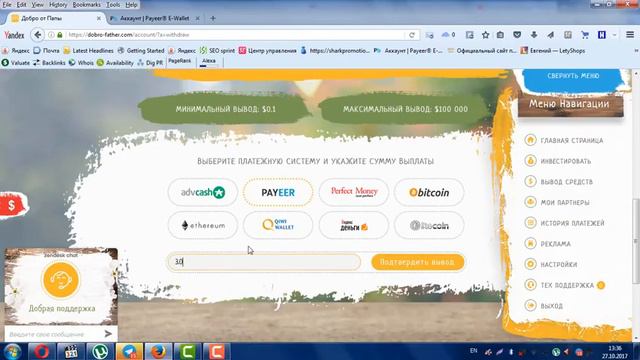 СКАМ! Добро от папы - вывел 56$ за 11 дней! смотреть онлайн