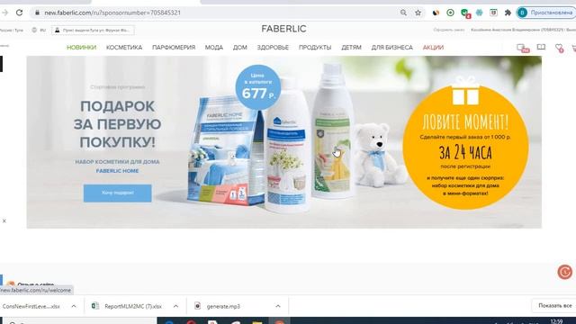 Как получить подарок в Фаберлик? смотреть онлайн