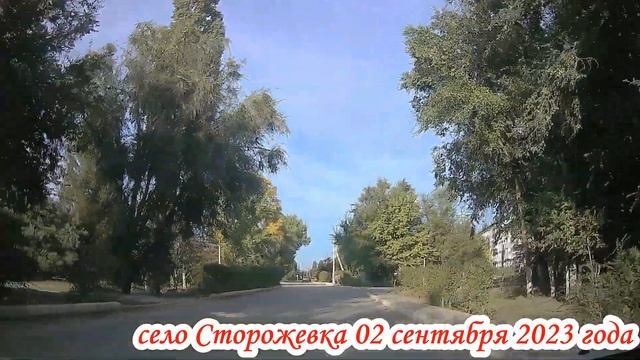 Проездом через село Сторожевка Саратовская область 02 сентября 2023 года смотреть онлайн