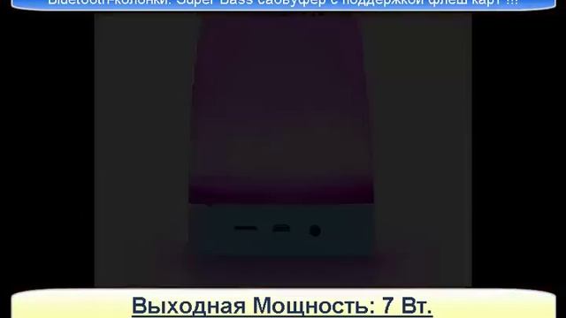 bluetooth колонка с fm радио смотреть онлайн
