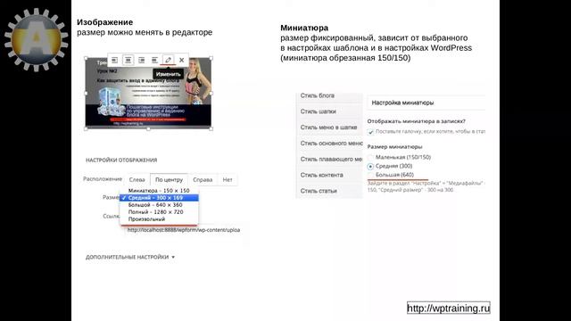 Урок 12.5. Изображение (Миниатюра) записи. Чем отличается миниатюра от изображение в самой записи. смотреть онлайн