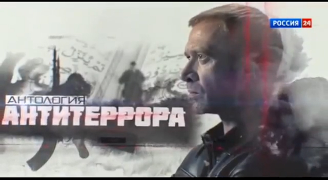 Антология антитеррора. Дорога к миру. Документальный фильм смотреть онлайн