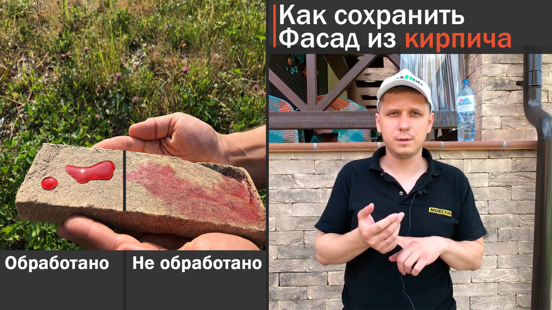 Гидрофобизатор / пропитка для камня и кирпича. Как защитить фасад смотреть онлайн