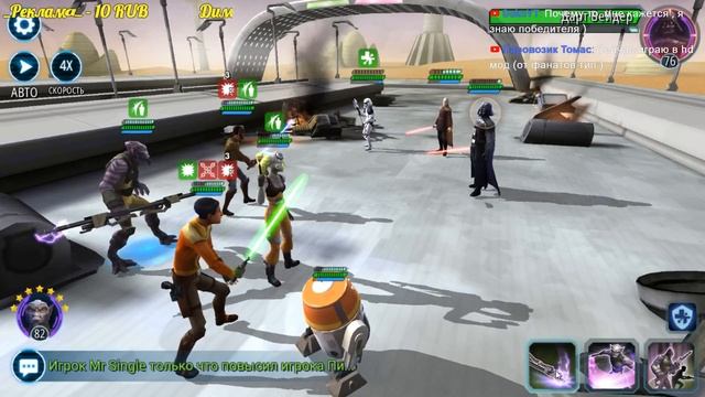 Стрим игры Star Wars Galaxy Of Heroes от 29.09.2018 г. смотреть онлайн