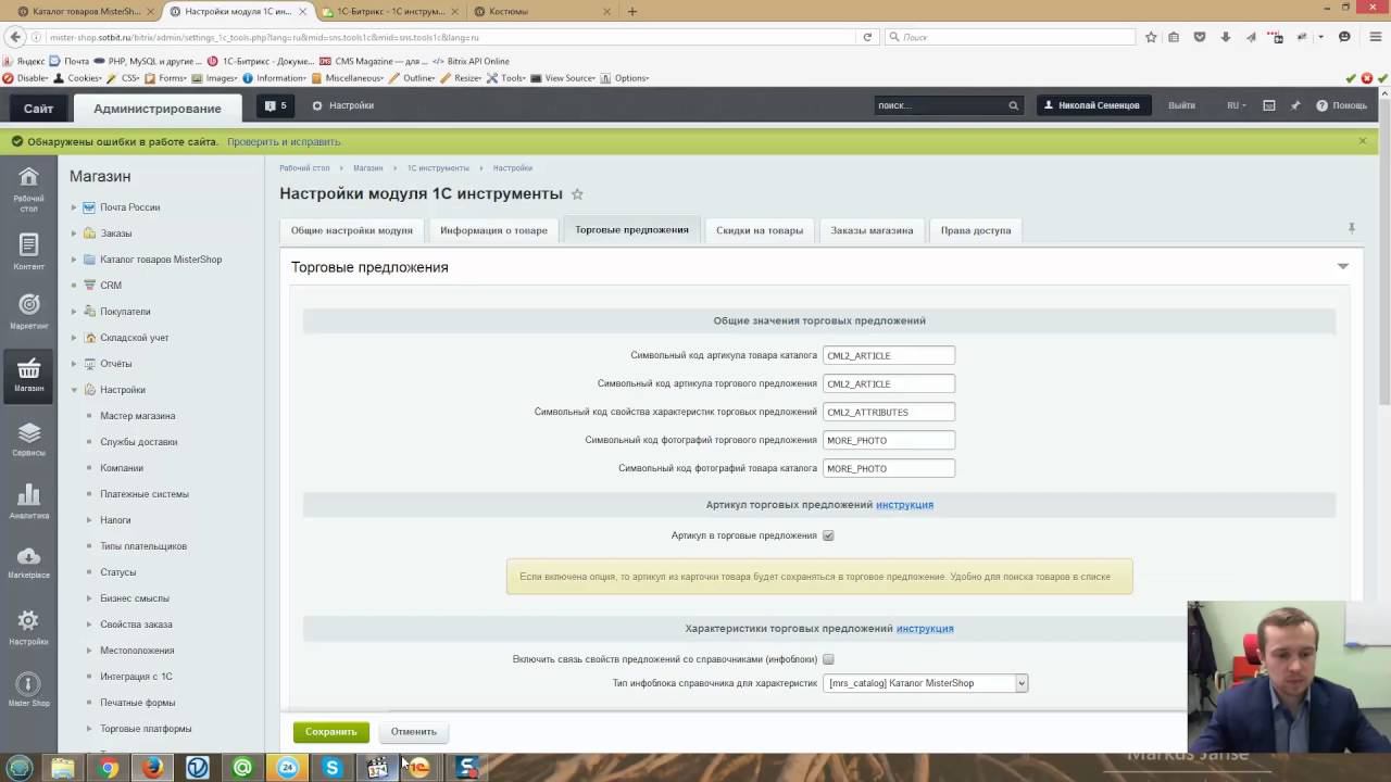 1С инструменты: Артикул торговых предложений смотреть онлайн