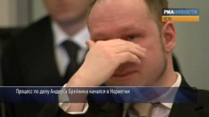 Андерс Брейвик 17.04.12
