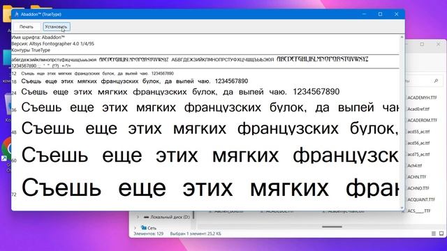 Как установить новые шрифты в Windows 11 смотреть онлайн