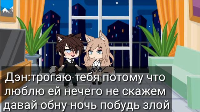 Моя мама забрала у меня парня мини фильм гача лайф смотреть онлайн