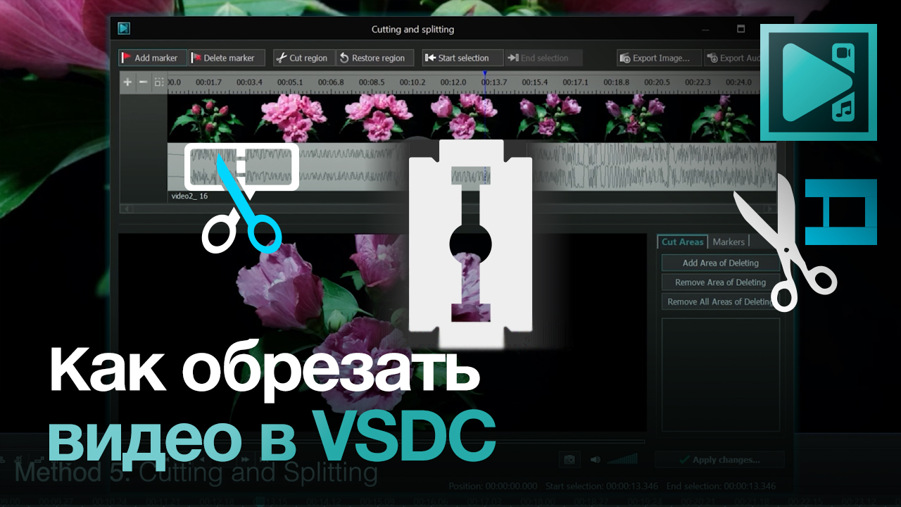 Инструменты обрезки в видеоредакторе VSDC Video Editor смотреть онлайн