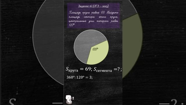 ОГЭ 2023, сборник Ященко, вариант 23, задание 16 смотреть онлайн