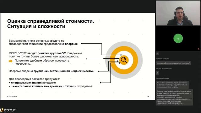 ФСБУ 6: практика применения. Часть 4 смотреть онлайн
