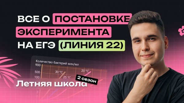 ВСЕ ОБ ЭКСПЕРИМЕНТЕ (линия 22) | ЕГЭ по биологии | NeoFamily