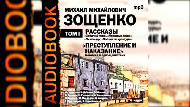 📻М. Зощенко .Рассказы. Читает Сергей Юрский. смотреть онлайн