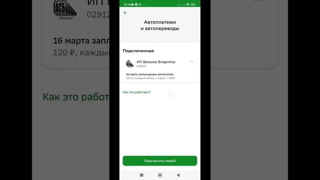 как отключить / удалить автоплатеж в мобильном банке Сбербанк.онлайн смотреть онлайн
