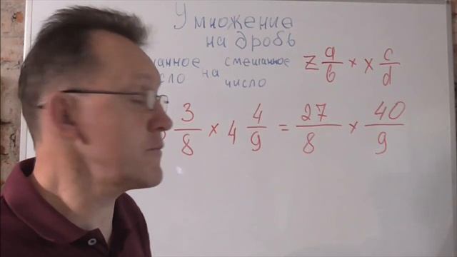 Умножение смешанного числа на смешанное число Математика 6 класс смотреть онлайн