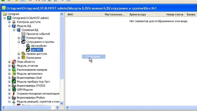 Создание групп и сотрудников смотреть онлайн