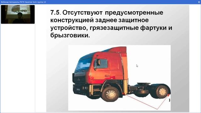 Вебинар Автошколы РКТК Занятие №11 группа 13 смотреть онлайн