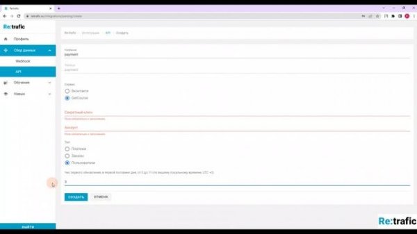 Интеграция GetCourse API - Автоматизированный Экспорт Пользователей, Заказов, Платежей из GetCourse