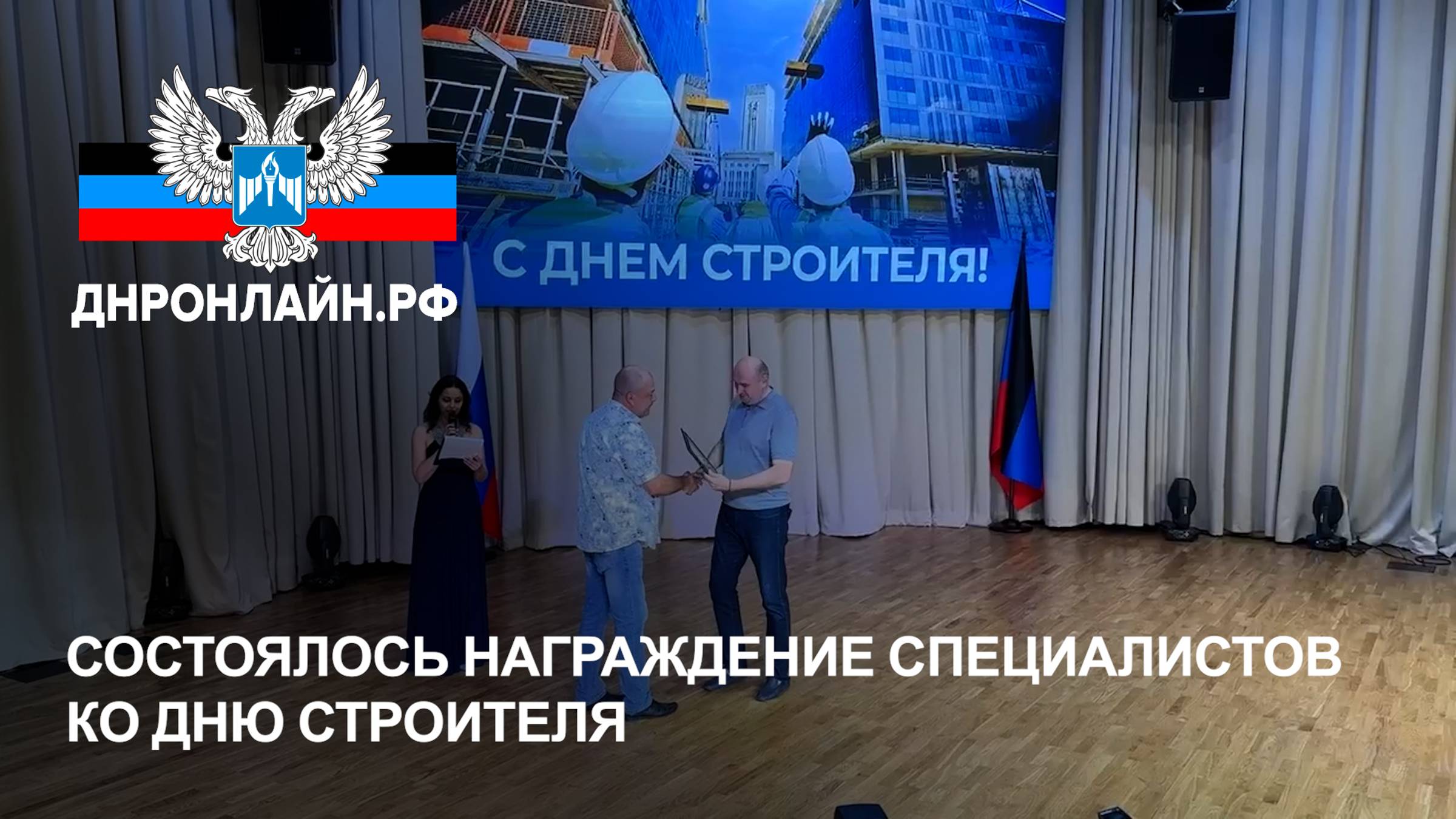 Состоялось награждение специалистов ко Дню строителя смотреть онлайн