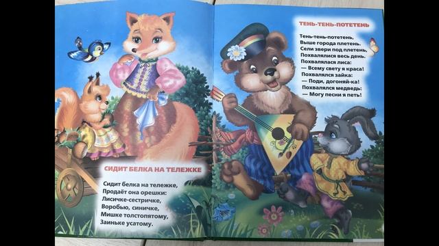 Русские народные потешки смотреть онлайн