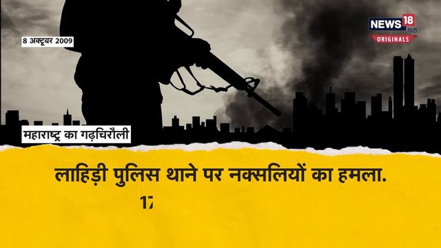 Chhattisgarh Naxal Attack: Dantewara में हमला करने वाले नक्सलियों का इतिहास क्या है? जानें सबकुछ смотреть онлайн