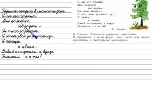 Упражнение 309 - Русский язык 4 класс (Канакина, Горецкий) Часть 2