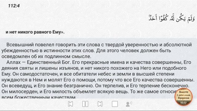 Толкование Суры 112 Аль-Ихлас -《Очищение Веры》?