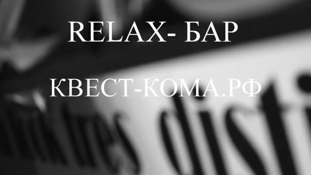 Квест комната бар в белгороде квест проект кома смотреть онлайн