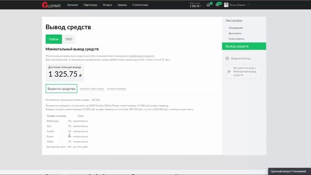 Почтовый Робот | От 5 500р. в день на системе автоматической обработки заказов смотреть онлайн