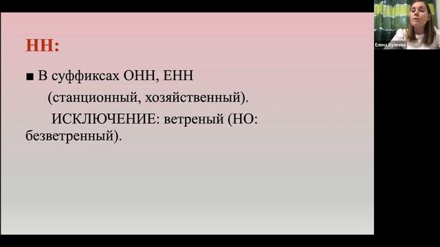 Н и НН в отыменных прилагательных смотреть онлайн