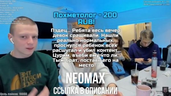 ИЗВЕСТНЫЙ СТРИМЕР ВЫПИЛ ВИАГРУ NEOMAX