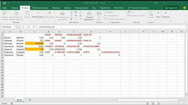Статистические функции смотреть онлайн