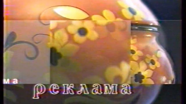 РТР. 2000. Фрагмент местной рекламы (без звука) смотреть онлайн