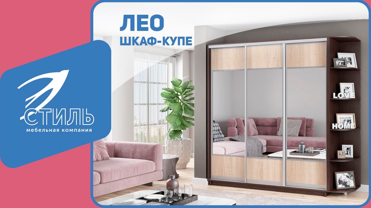 Шкафы-купе ЛЕО смотреть онлайн